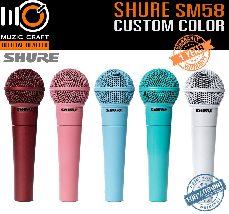 Shure SM58 Custom Color *ของแท้รับประกัน 1ปี* ไมค์ไดนามิก Dynamic Microphone