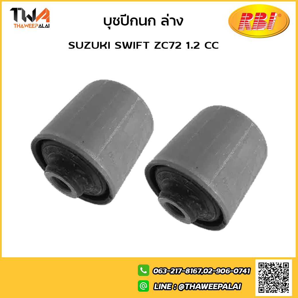 RBI [1คู่ = 2ตัว]บูชปีกนกล่าง ใหญ่ SWIFT ZC72 1200 CC/424SW10WB 45540-58M00