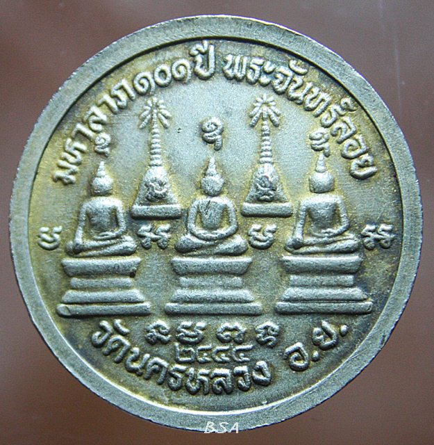 เหรียญหลวงพ่อสุรินทร์ วัดนครหลวง มหาลาภ 101 ปี พระจันทร์ลอย อยุธยา