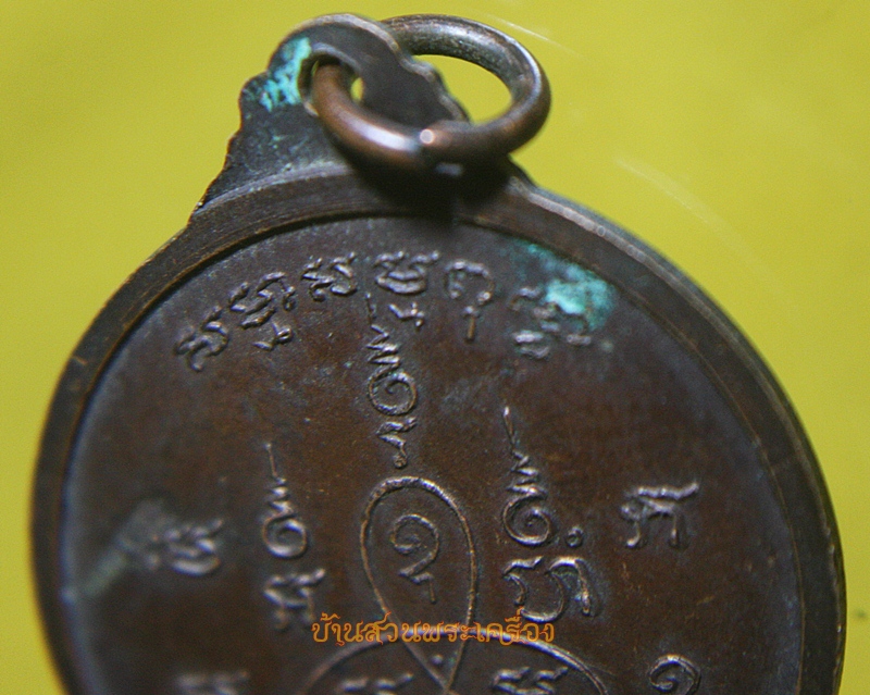 เหรียญหลวงพ่อสาลี วัดเขาวัง ราชบุรี ปี 2518