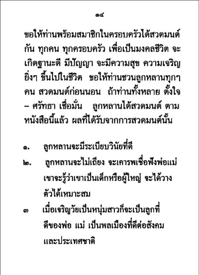 บทสวดมนต์ และวิธีทำบุญง่ายๆ สำหรับผู้มีเวลาน้อย ( เล่มเล็ก ) รหัส MB4