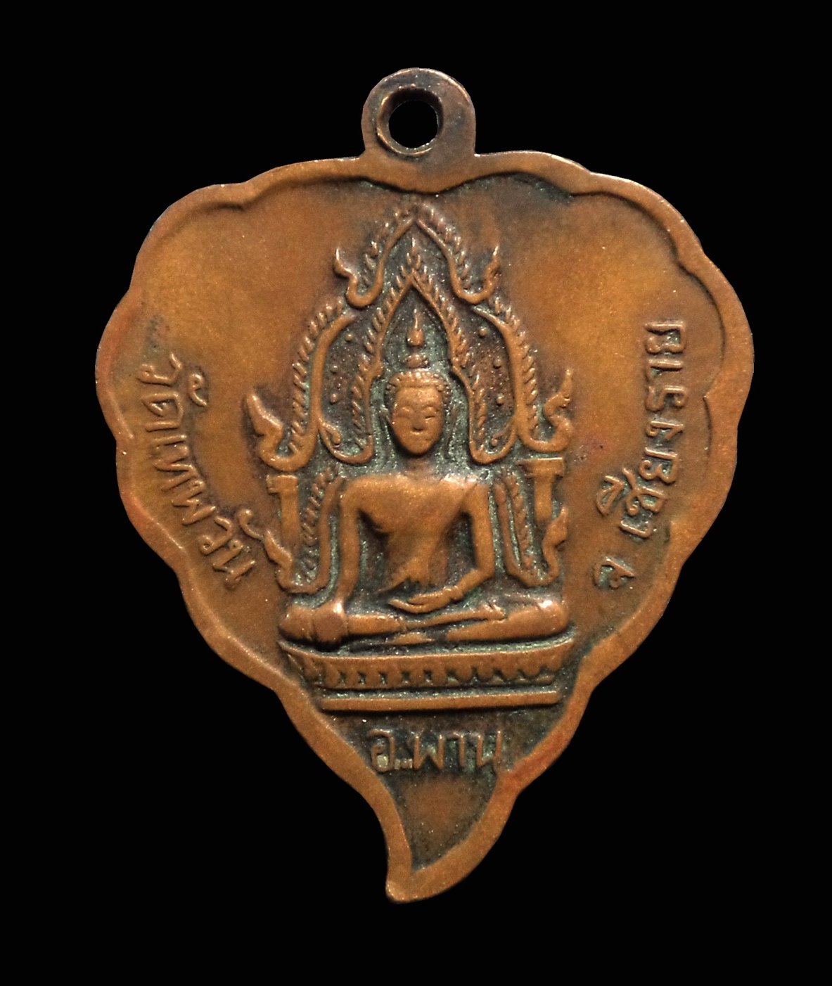 เหรียญพระครูอินทวรรณ วัดเทพวัน พาน จ.เชียงราย