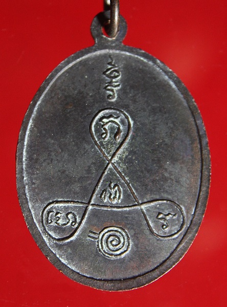 เหรียญรุ่นแรก หลวงพ่อนาค วัดแหลมสน จ.ชุมพร ปี 2497