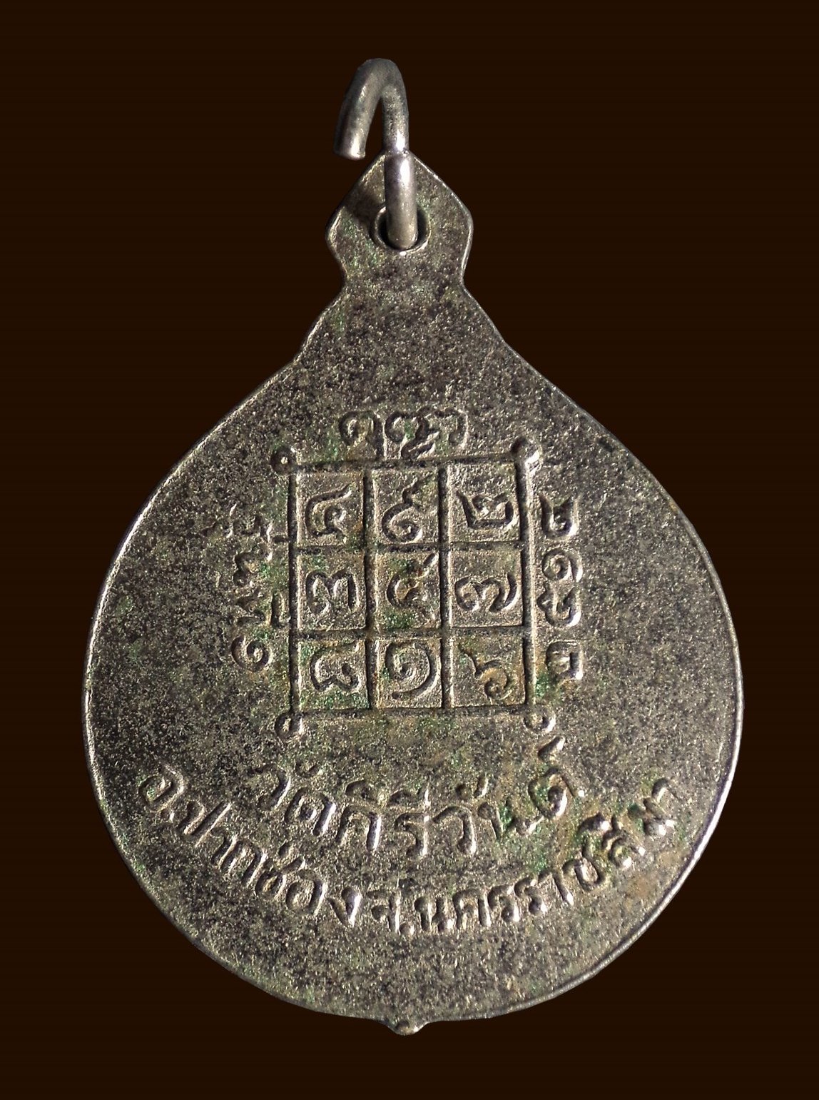 เหรียญรุ่นแรกพระครูอุดมคีรีวันต์ วัดคีรีวันต์ ปากช่อง จ.นครราชสีมา ปี2514