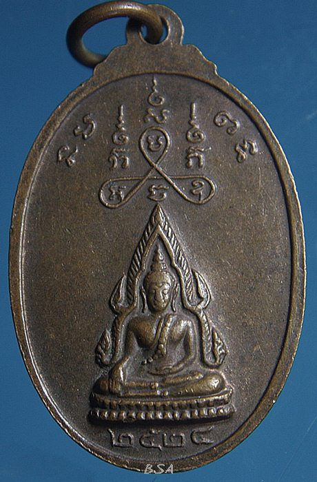 เหรียญหลวงปู่กล่อม วัดโพธิ์ประสิทธิ์ จ.อยุธยา ปี 2524