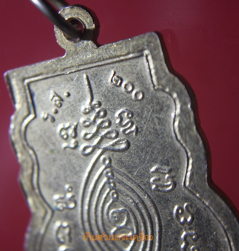 เหรียญ พระครูภาวนากิตติคุณ วัดเกษมจิตตาราม2537 อุตรดิตถ์