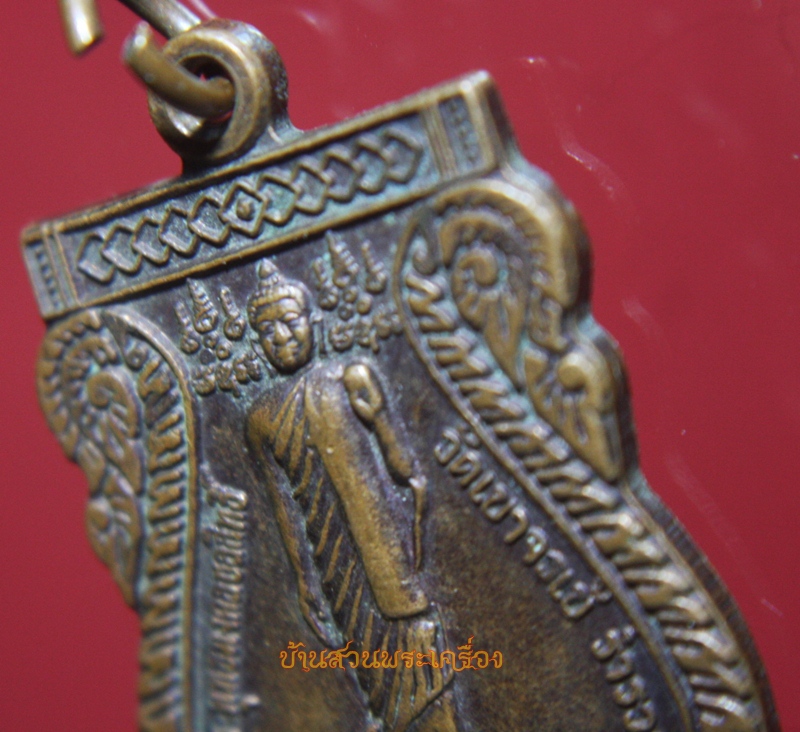 เหรียญ วัดเขาจระเข้ รุ่นอิติปิโส มาแวะ จ.ลพบุรี