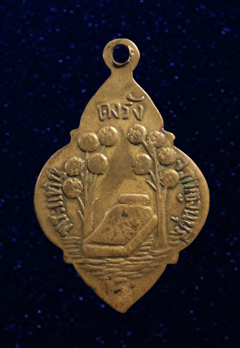 เหรียญพระประจำวันศุกร์ พระแท่นดงรัง กาญจนบุรี