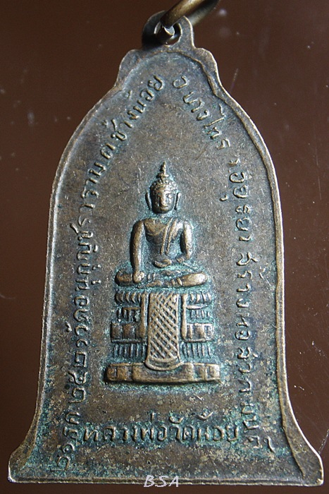 หลวงปู่เปลี่ยน ฐาวโร วัดถ้ำประทุน หลังหลวงพ่อวัดน้อย ชลบุรี พ.ศ. ๒๕๒๑