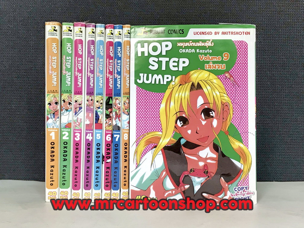 Hop Step Jump มนุษย์กบพันธุ์ดึ๋ง 1-9 จบ