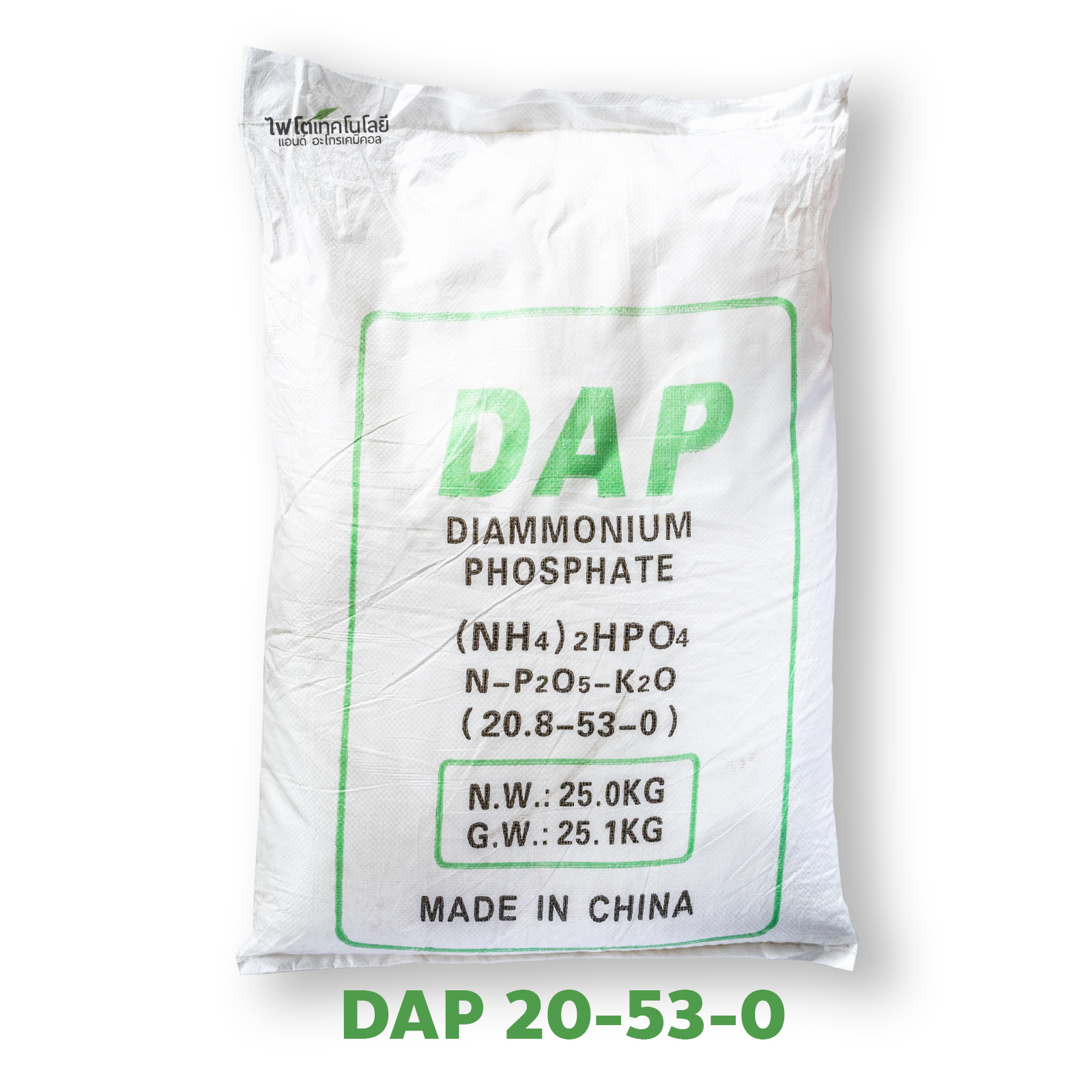 DAP 20-53-0 Diammonium Phosphate ไดแอมโมเนียมฟอสเฟต (Tech Grade) บรรจุ 25 กิโลกรัม