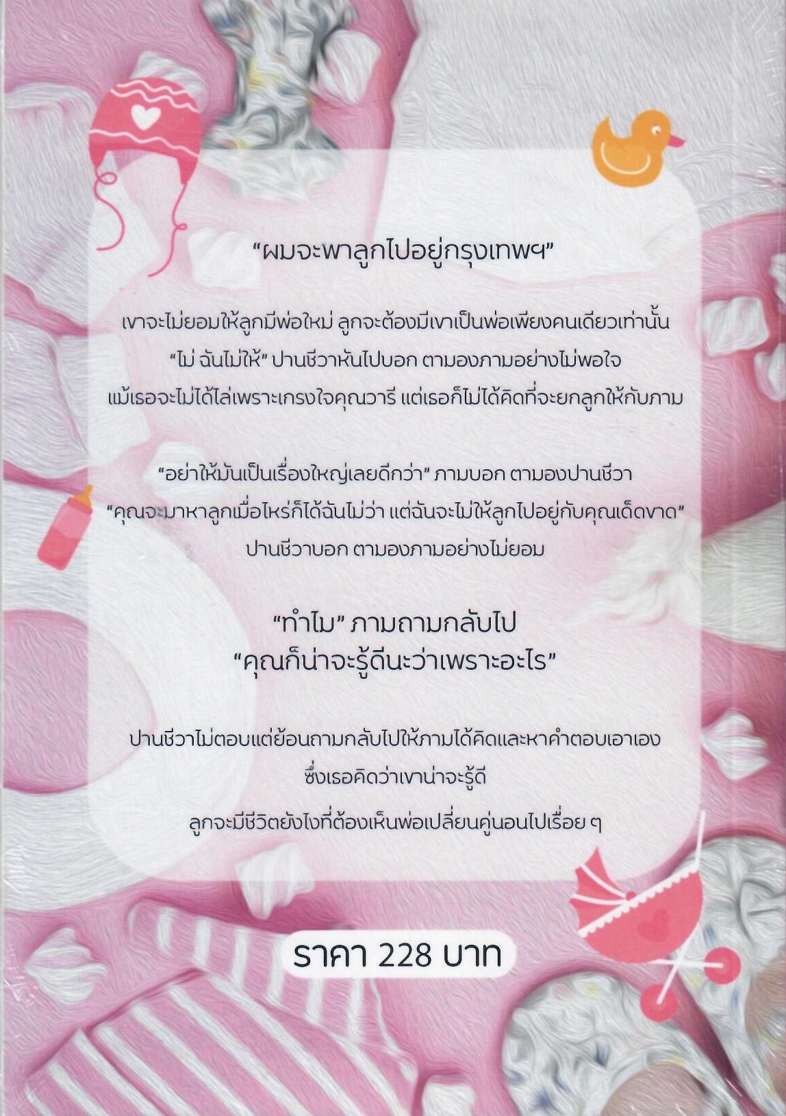 รอยรักร้อยดวงใจ (NC18+) / มักเน (ทำมือ ใหม่ แถมฟรีปกพลาสติกใส)
