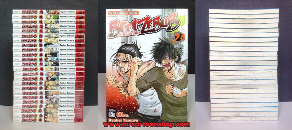 Beelzebub 1-24