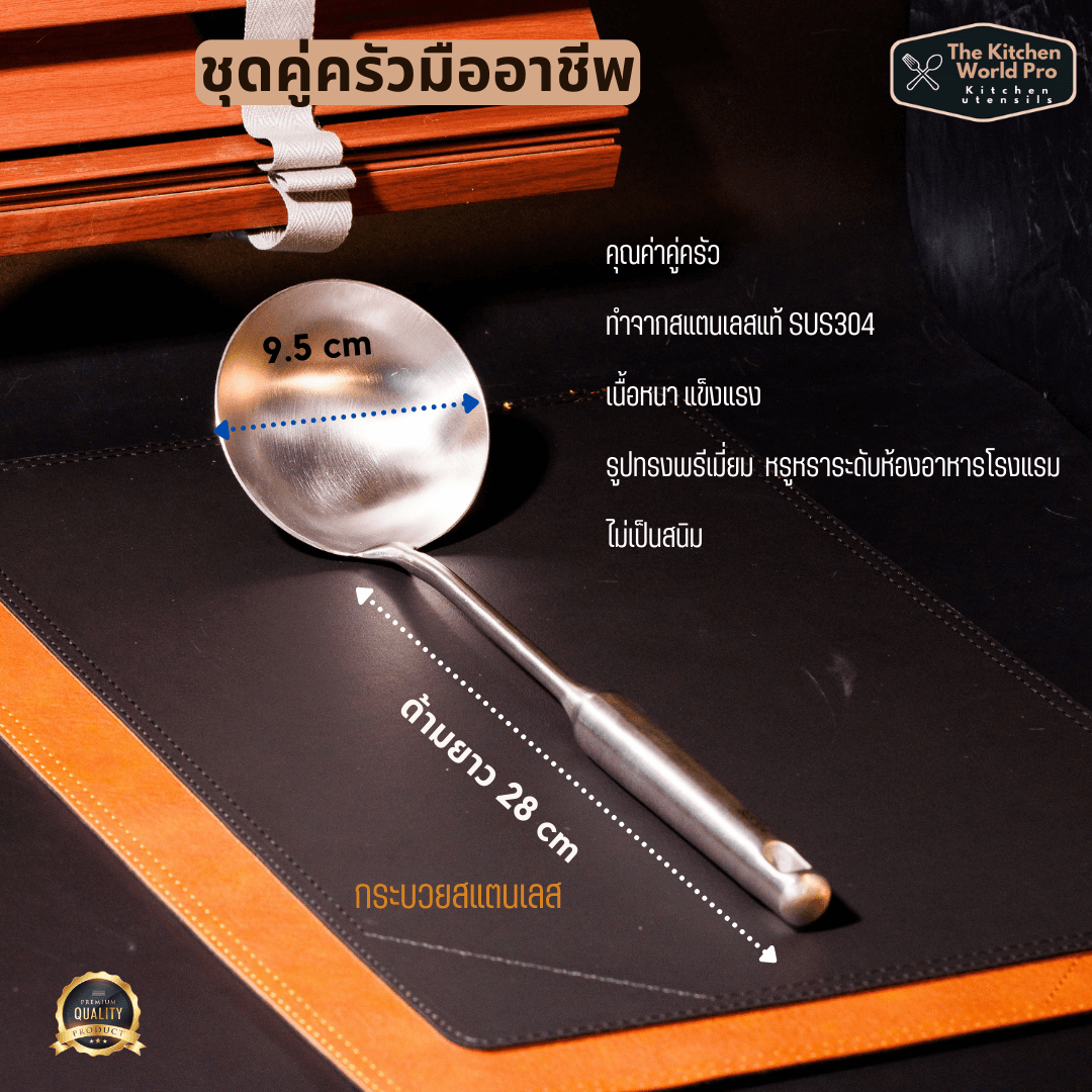 ชุดคู่ครัวมืออาชีพ รวมกระบวยตะหลิวสแตนเลสSUS304 รวม 6 ชิ้น (4แถม2) เนื้อหนาแข็งแรง เหมาะกับใช้คู่กระทะเหล็ก