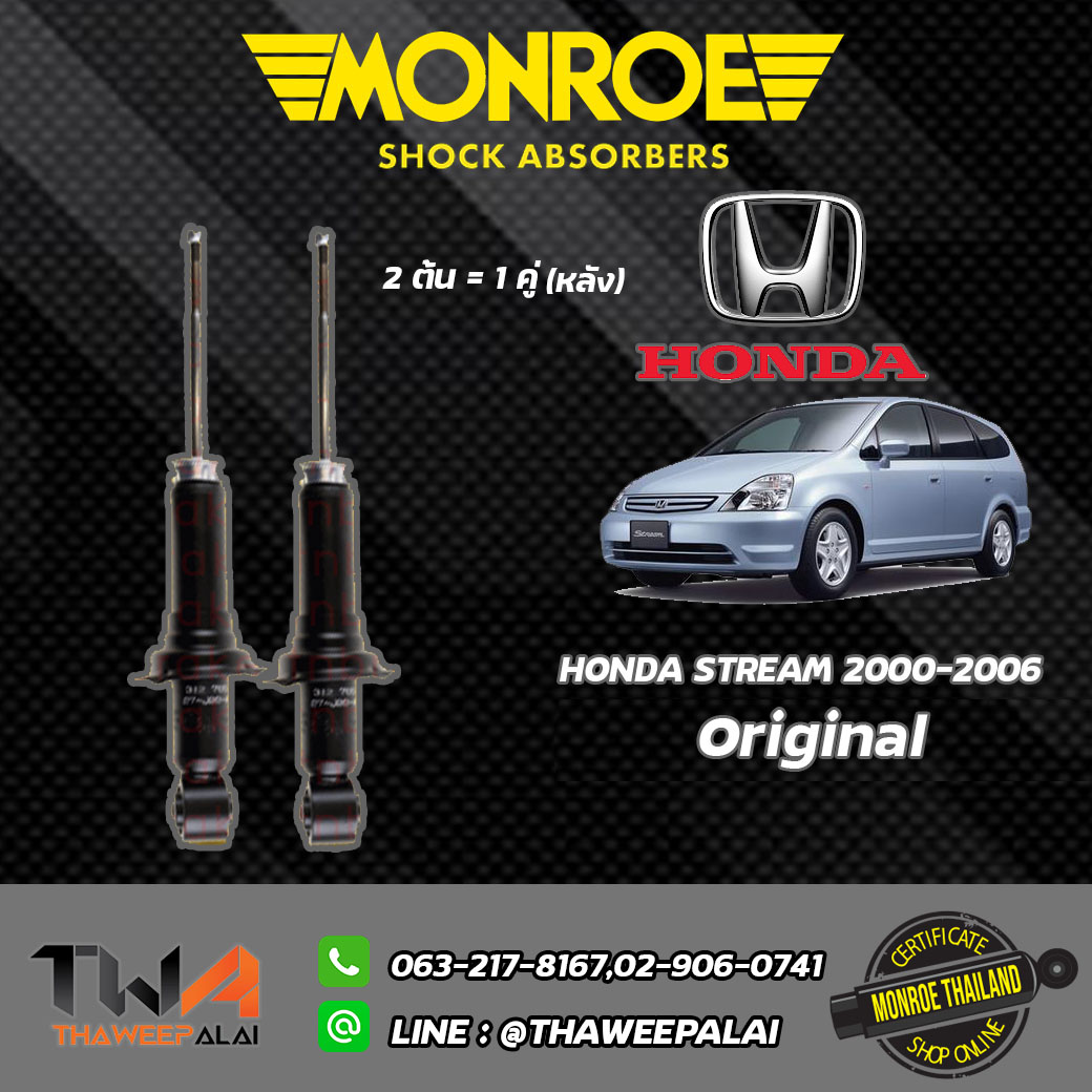 โช๊คอัพหลัง Honda STREAM ปี01/ Monroe Original