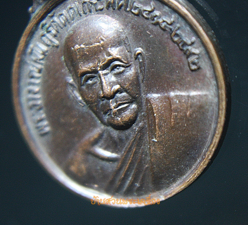 เหรียญพระอาจารย์มั่น (ออกวัดถ้ำสาริกา จ.นครนายก)"รุ่นปี2527"