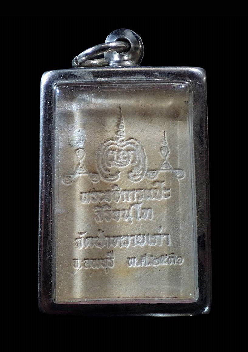 พระสมเด็จพระอธิการแป๊ะ วัดป่าหวายเก่า จ.ลพบุรี ปี2536