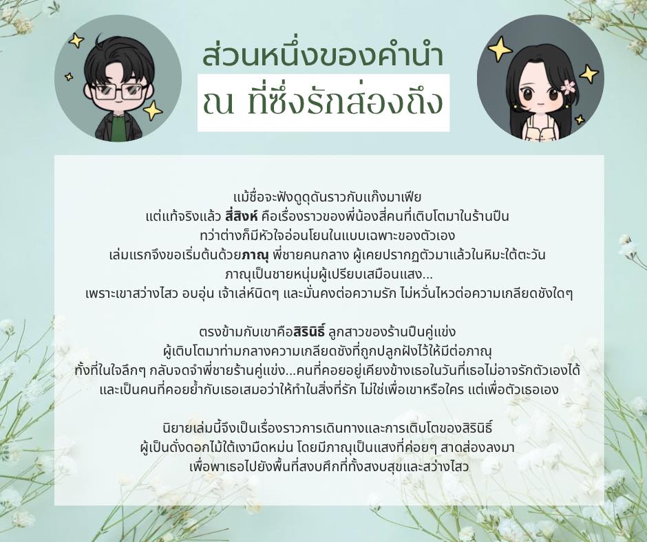 ณ ที่ซึ่งรักส่องถึง / เนวิกา (หนังสือทำมือ ใหม่)