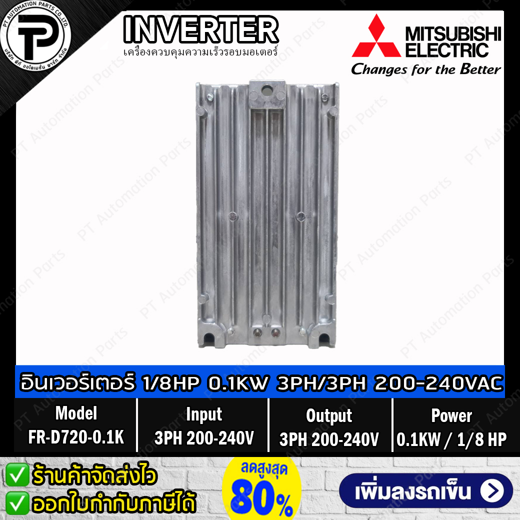 Inverter Mitsubishi FR-D720-0.1K 100W 1/8HP Input 3-Phase 200-240VAC Output 3-Phase 200-240VAC 0.2-400Hz D700 Series อินเวอร์เตอร์ มิตซูบิชิ เครื่องควบคุมความเร็วรอบมอเตอร์
