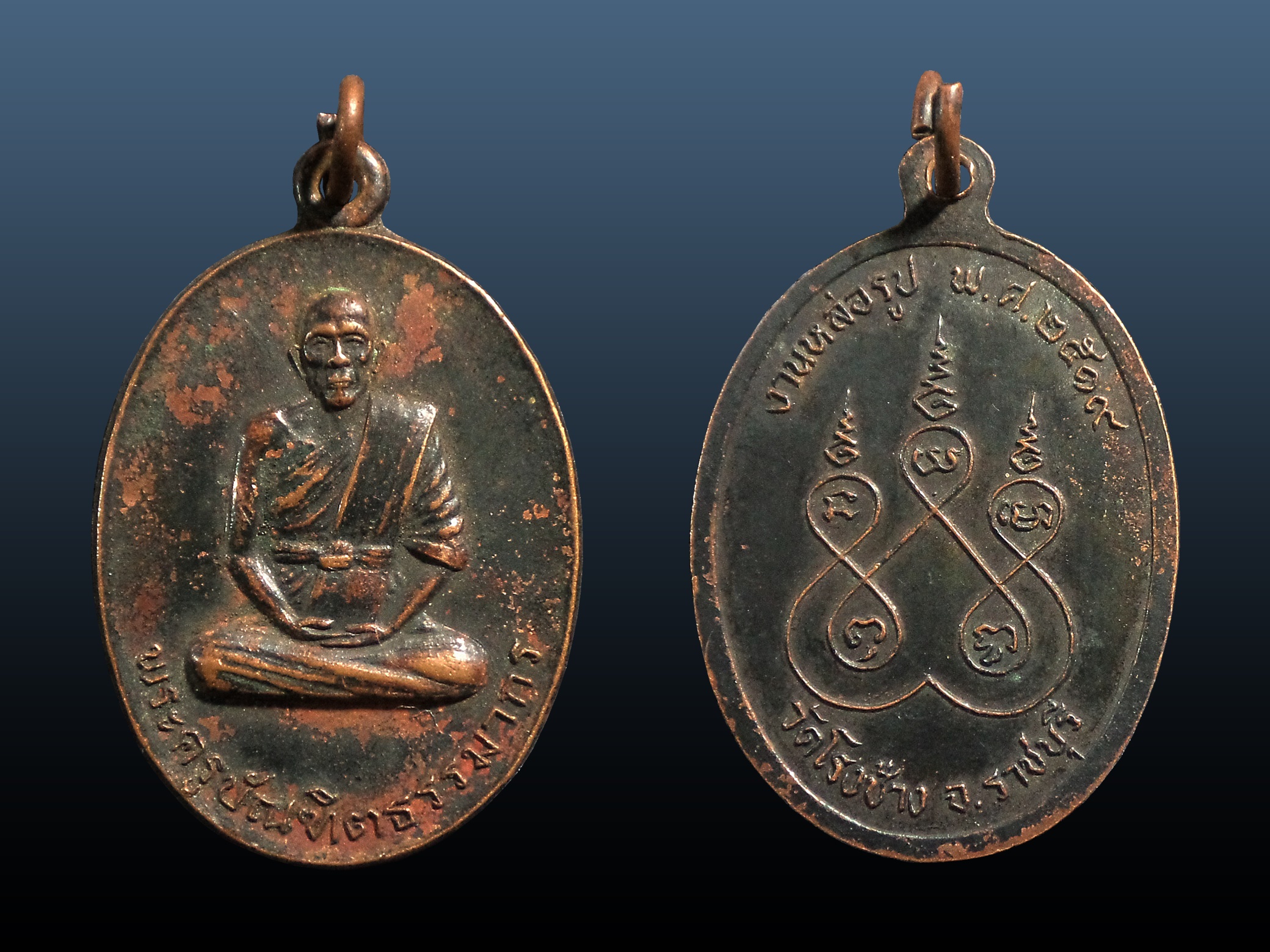 เหรียญหลวงพ่อเคี้ยง วัดโรงช้าง จ.ราชบุรี ปี2519