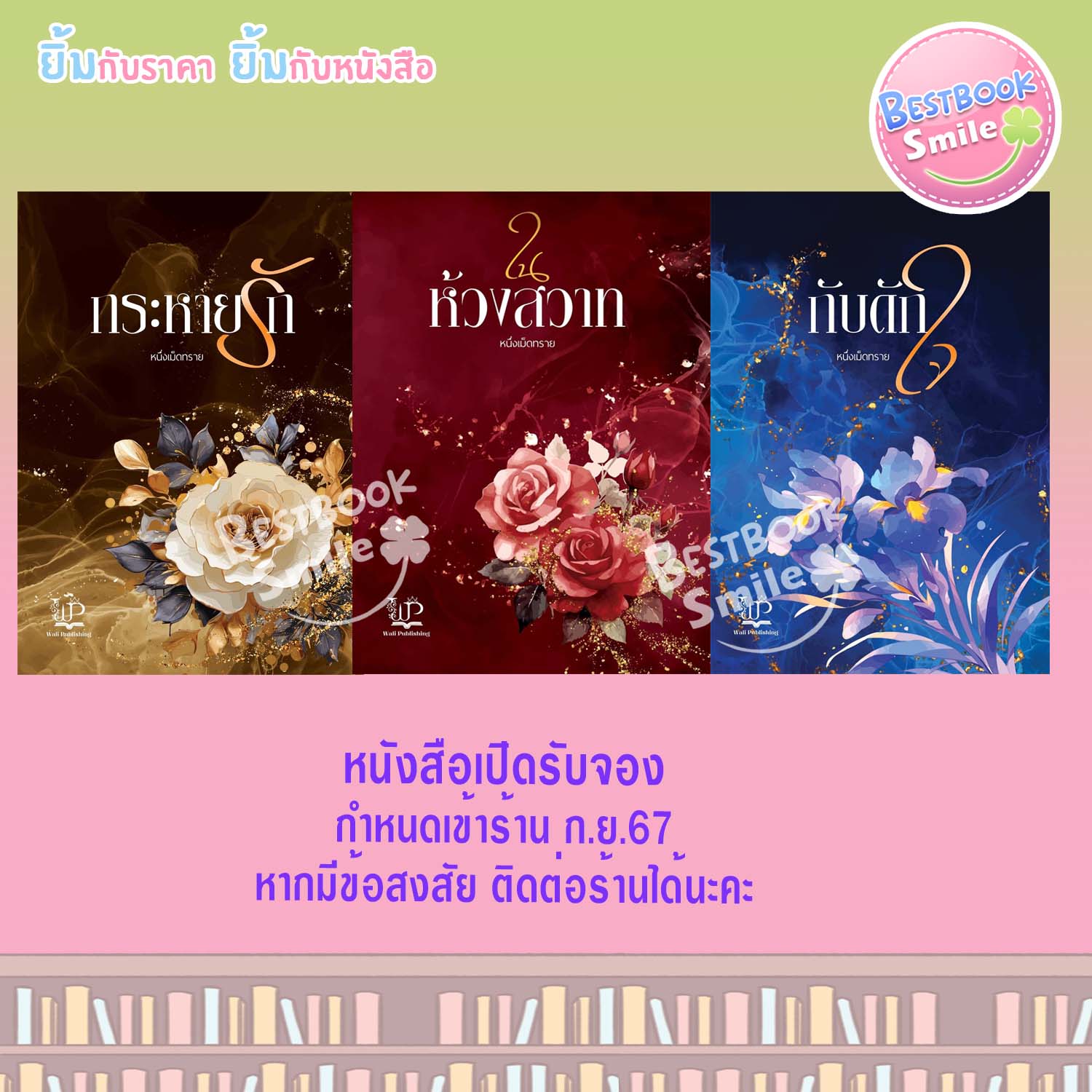 ชุดกระหายรัก 3 เรื่อง / หนึ่งเม็ดทราย (หนังสือทำมือ ใหม่ แถมฟรีปกพลาสติกใส).