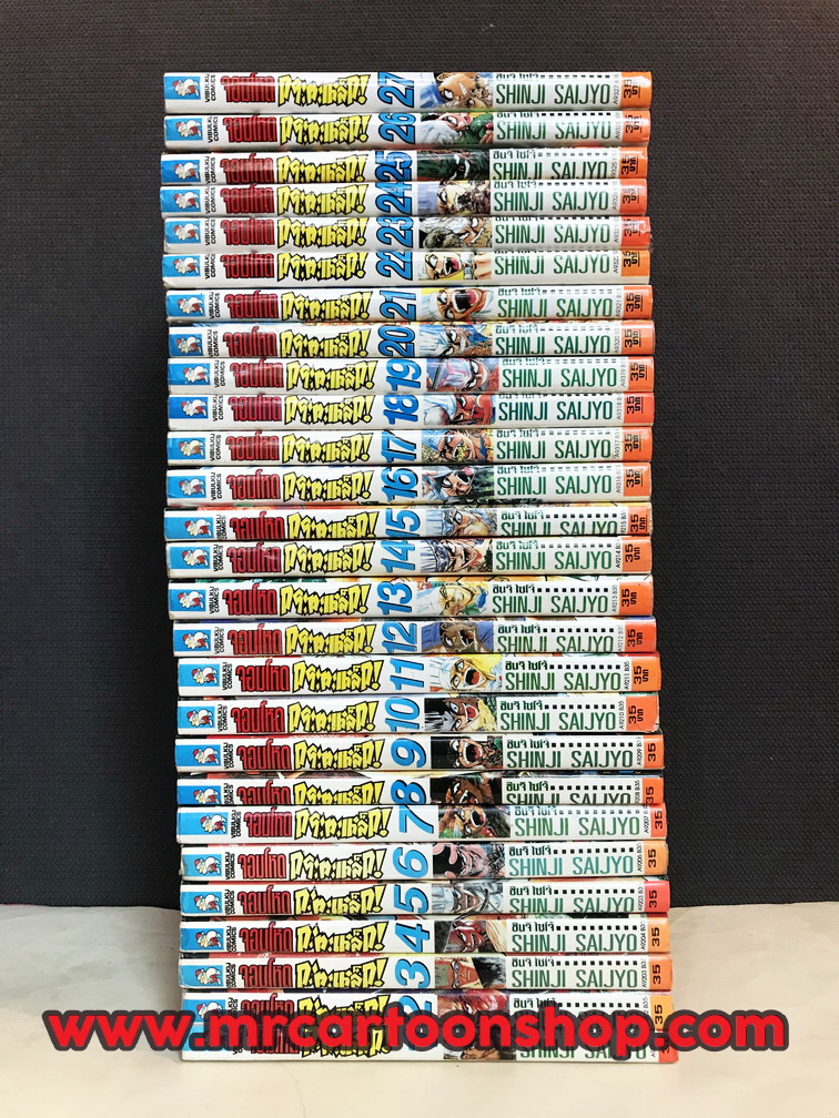 จอมโหดกระทะเหล็ก 1-27 จบ