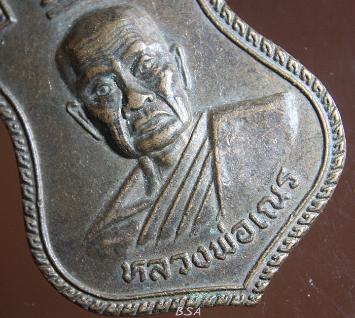 เหรียญหลวงพ่อเณร รุ่น1