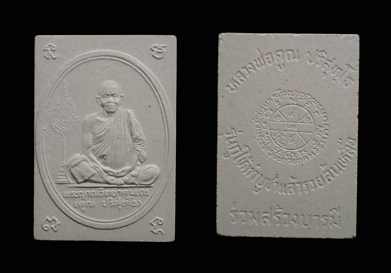 พระผงข้างพัดยศ หลวงพ่อคูณ ปริสุทโธ วัดบ้านไร่ จ.นครราชสีมา