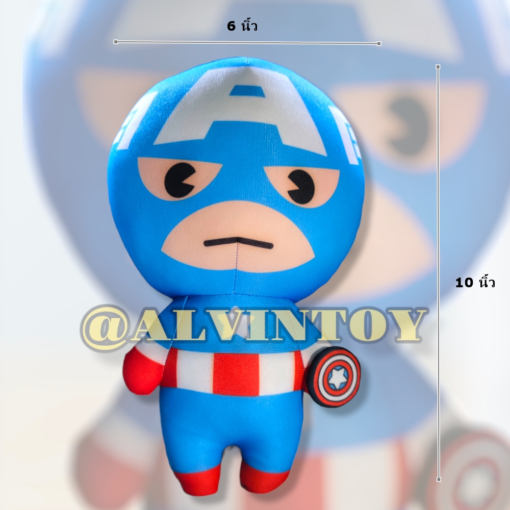ตุ๊กตา Captain America - กัปตันอเมริกา 10 นิ้ว