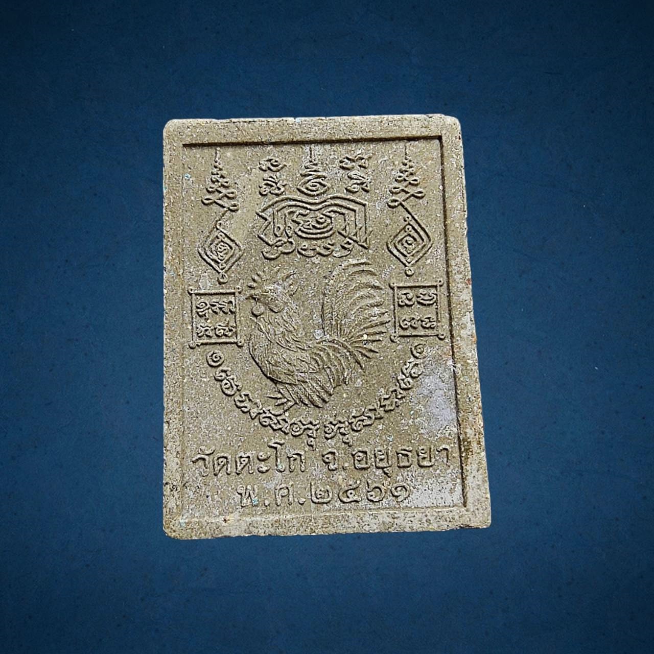 เนื้อผงพุทธคุณ สมเด็จรูปเหมือน หลวงพ่อรวย วัดตะโก อยุธยา ปี 2561