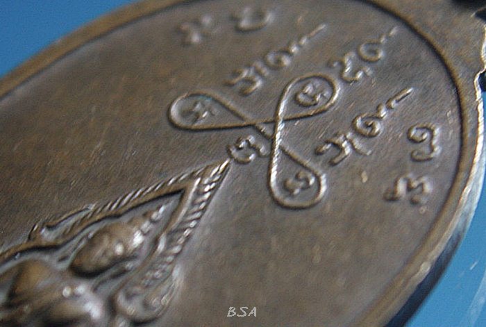 เหรียญหลวงปู่กล่อม วัดโพธิ์ประสิทธิ์ จ.อยุธยา ปี 2524