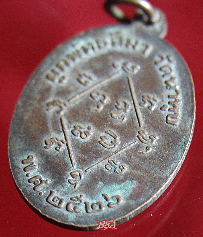 เหรียญพระพุทธ วัดนาหุบ ต.นาหุบ อ.บรรพตพิสัย จ.นครสวรรค์ พ.ศ. 2526 (รุ่นงานผูกพัทธสีมา)