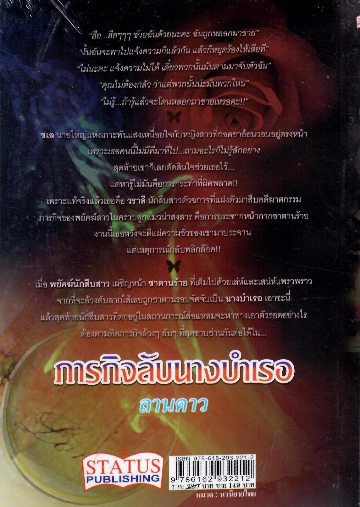 ภารกิจลับนางบำเรอ (NC18+) / ลานดาว (ใหม่)