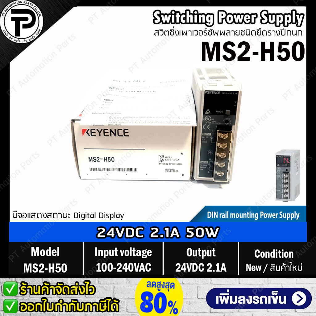สวิตชิ่งเพาเวอร์ซัพพลาย KEYENCE MS2-H50 MS2-H100 Switching Power Supply Input 100-240VAC Output 24VDC 50W/100W 2.1A/4.5A แบบยึดรางปีกนก Din Rail Mount มีจอแสดงสถานะ LCD Display