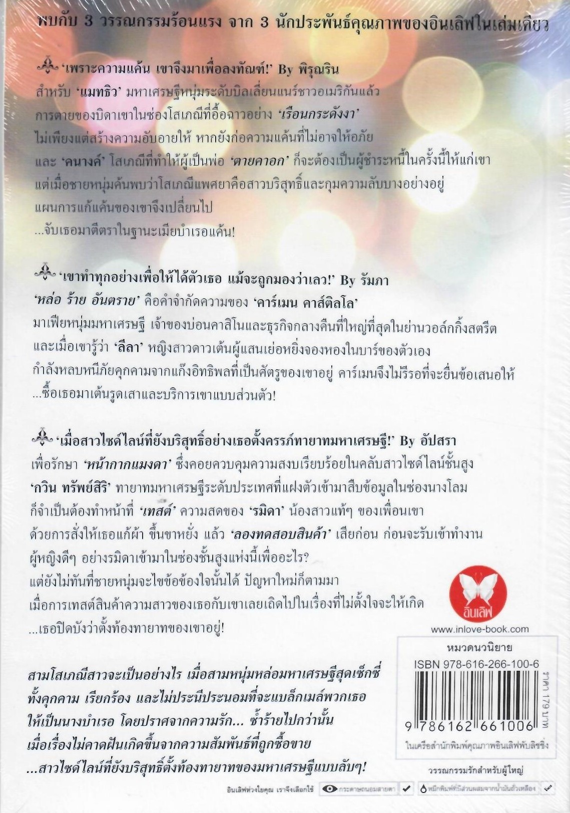 เมียกลางคืน / พิรุณริน/รัมภา/อัปสรา ( ใหม่)