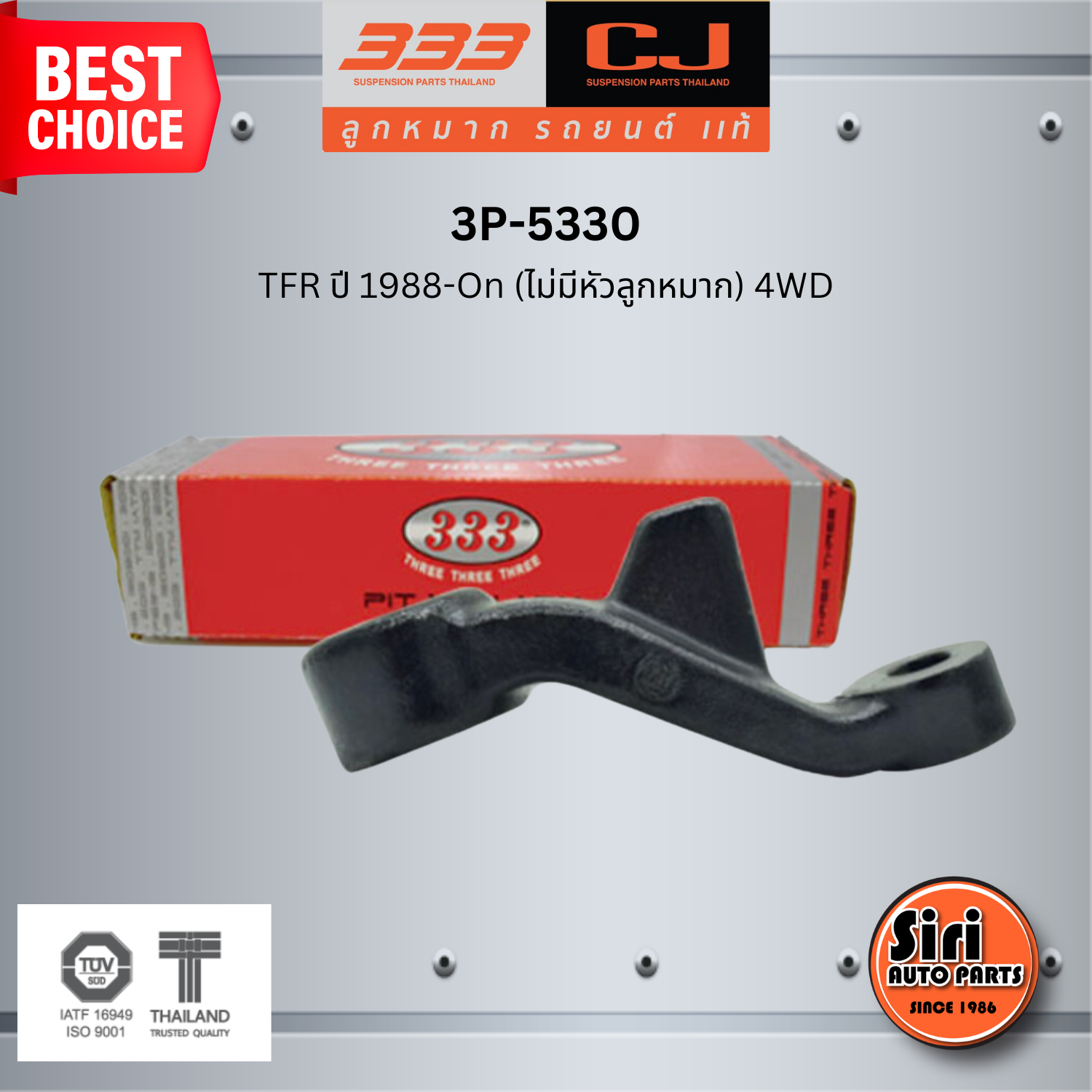 ลูกหมากขาไก่ ISUZU TFR ปี 1988-On (ไม่มีหัวลูกหมาก) 4WD อีซูซุ ทีเอฟอาร์ / 3P-5330 / SIZE / A / ผ่านศูนย์กลาง / ฟัน ยี่ห้อ 333 (1 ตัว) PITMAN ARM