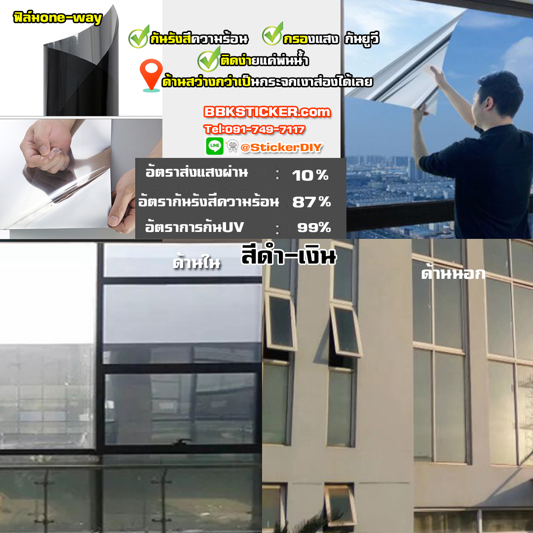 สติ๊กเกอร์ฟิล์มปรอทติดกระจก แบบมีกาวในตัว ป้องกันแสงยูวี สีดำ-เงิน(หน้ากว้าง90cm.) เมตรละ149บาท
