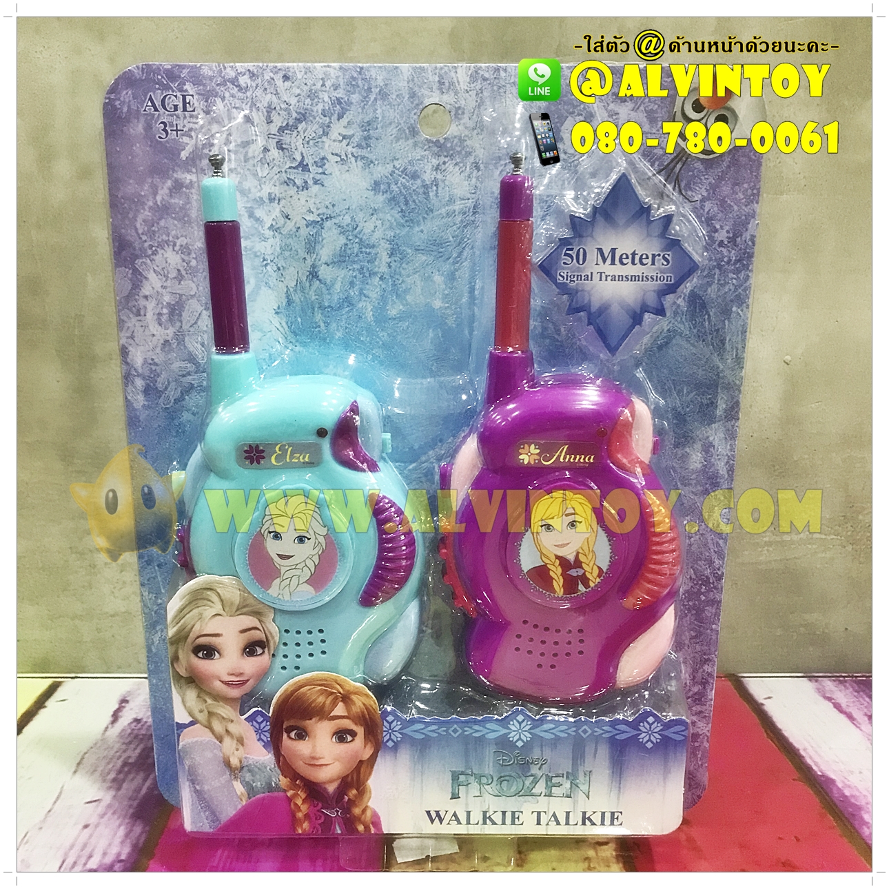 Frozen Walkie Talkies - วิทยุสื่อสาร โฟรเซ่น