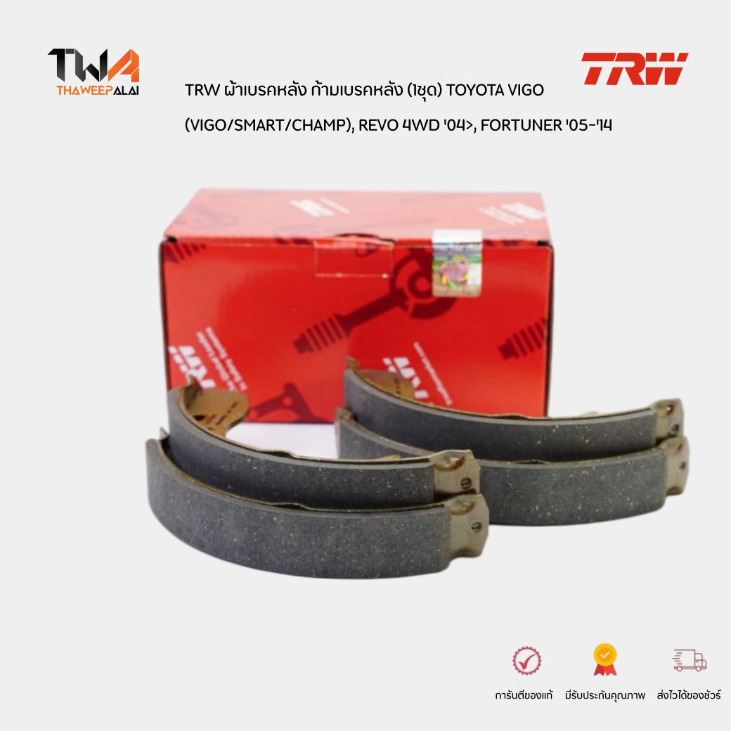 TRW ผ้าเบรคหลัง ก้ามเบรคหลัง (1ชุด) TOYOTA VIGO (VIGO/SMART/CHAMP), REVO 4WD '04 , FORTUNER '05-'14 เครื่อง 2.5-3.0L / GS7914