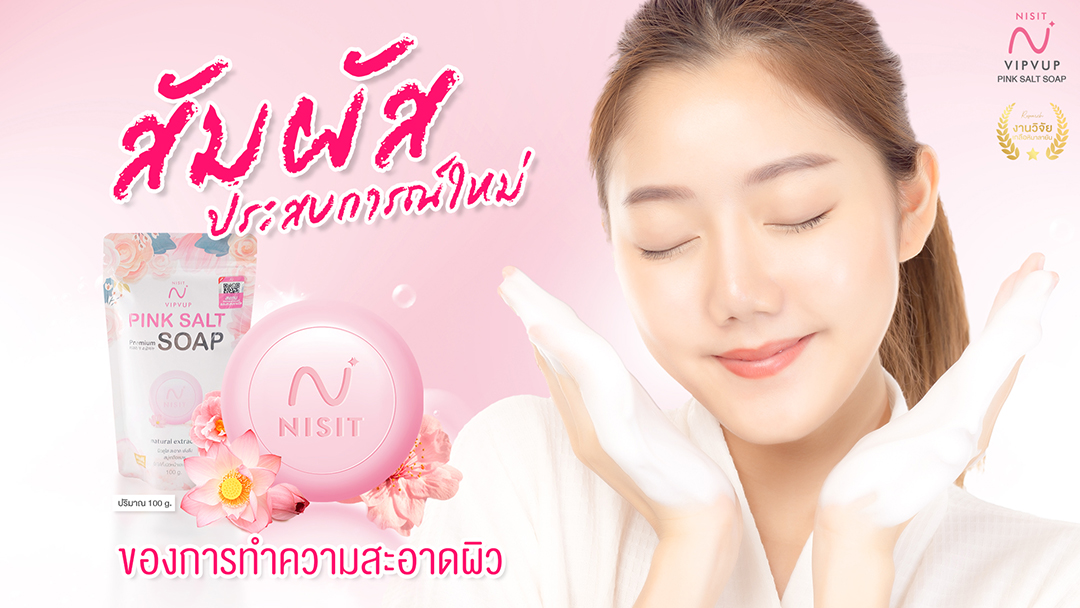 สบู่นิสิต [4 ก้อน] สบู่เกลือหิมาลายัน ตึง ใส สะอาด สบู่ล้างหน้า ผลัดเซลล์ผิวเก่า Nisit Soap