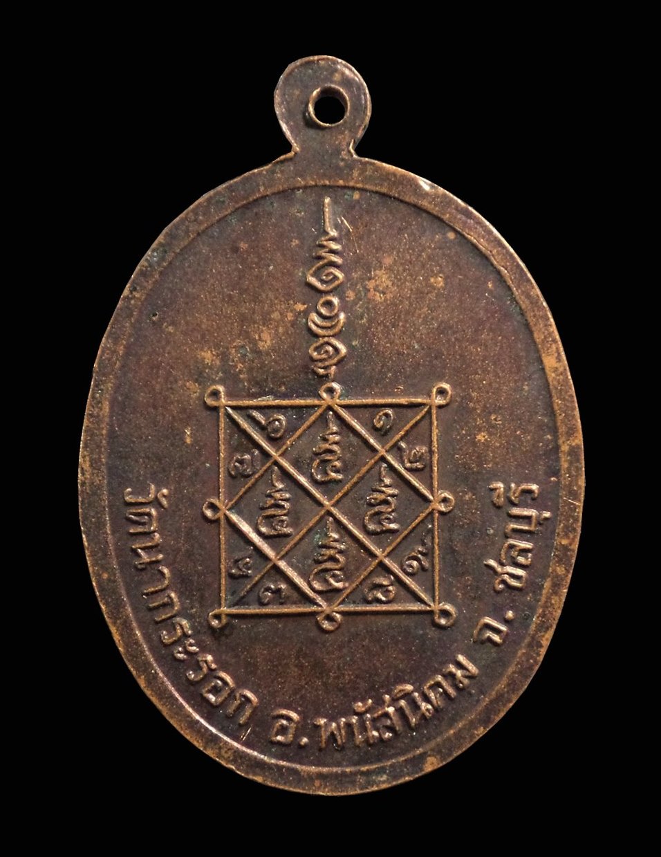 เหรียญพระครูสุวรรณ ชโลปการ หลวงพ่อทองคำ วัดนากระรอก พนัสนิคม จ.ชลบุรี