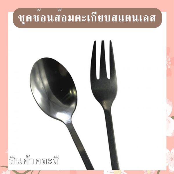 ชุดช้อนส้อมตะเกียบพกพาสเตนเลส รหัส GIF-21