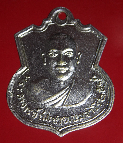 เหรียญ พระอาจารย์ สมชาย เขมจาโร วัดสระหนองขะริ้น จ.สระบุรี ปี 2514