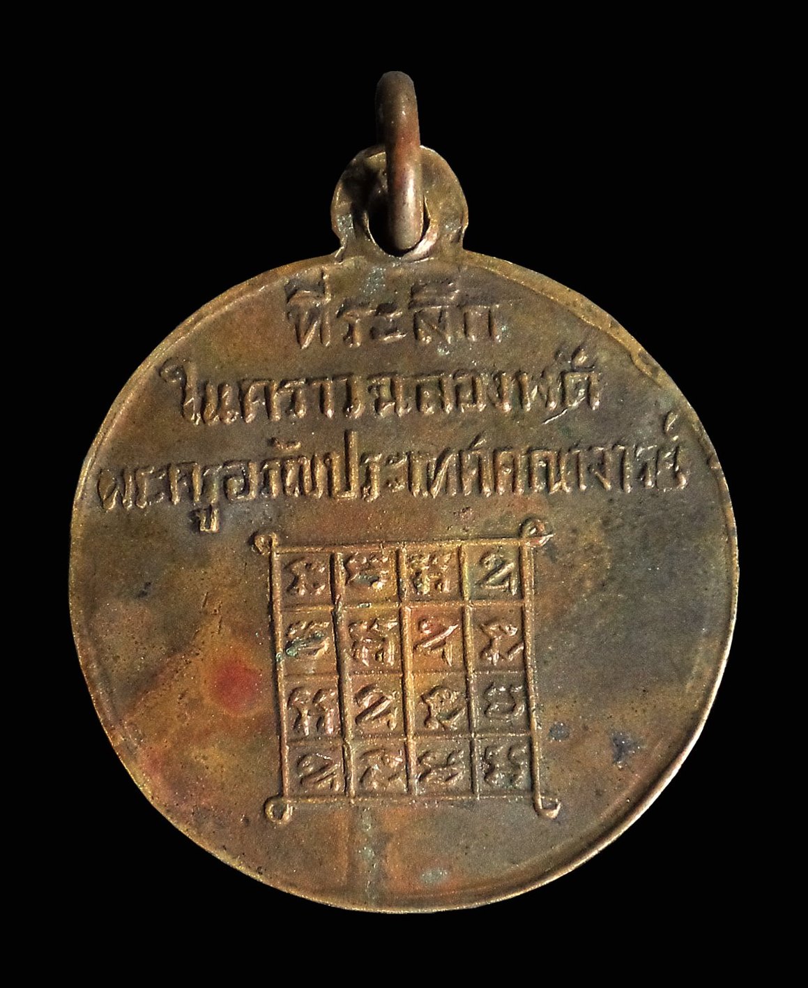 เหรียญเจ้าคุณอรัญณประเทศคณาจารย์(ลี อินทโชโต) วัดหลวงอรัญ จ.สระเเก้ว รุ่นเเรก ปี 2478