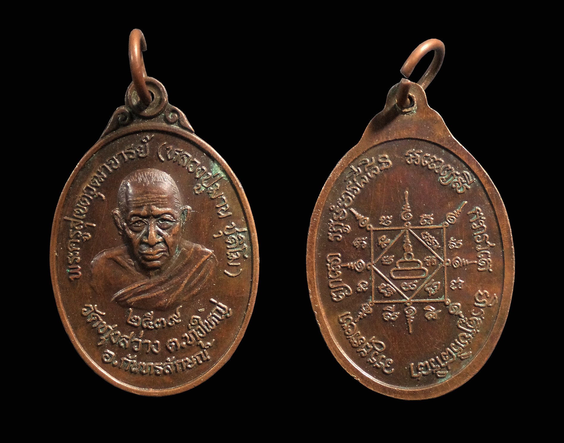 เหรียญหลวงปู่มาน ชุติโม วัดทุ่งสว่าง จ.ศรีสะเกษ ปี 2539