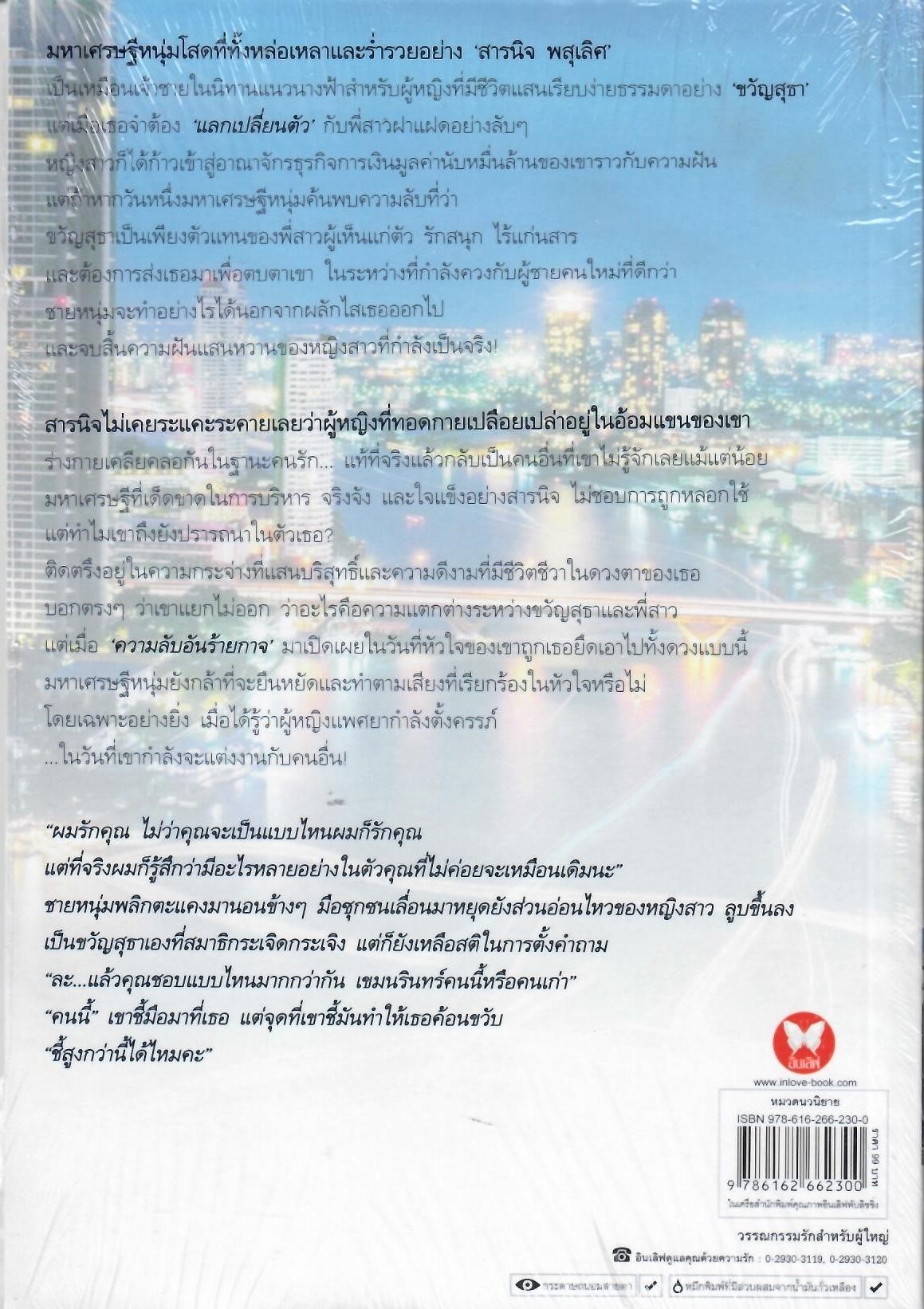 ทัณฑ์รักอาญามาร / เทเรน่า ( ใหม่ )