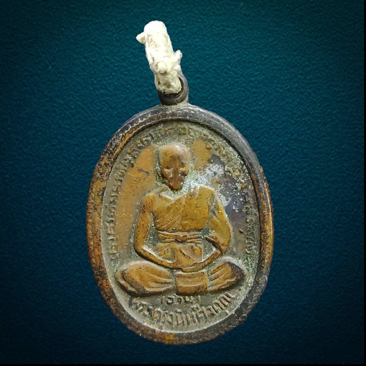 เหรียญหลวงพ่ออวน วัดเกาะเปริด อ.แหลมสิงห์ จ.จันทบุรี ฉลองสมณศักดิ์ ปี 2521