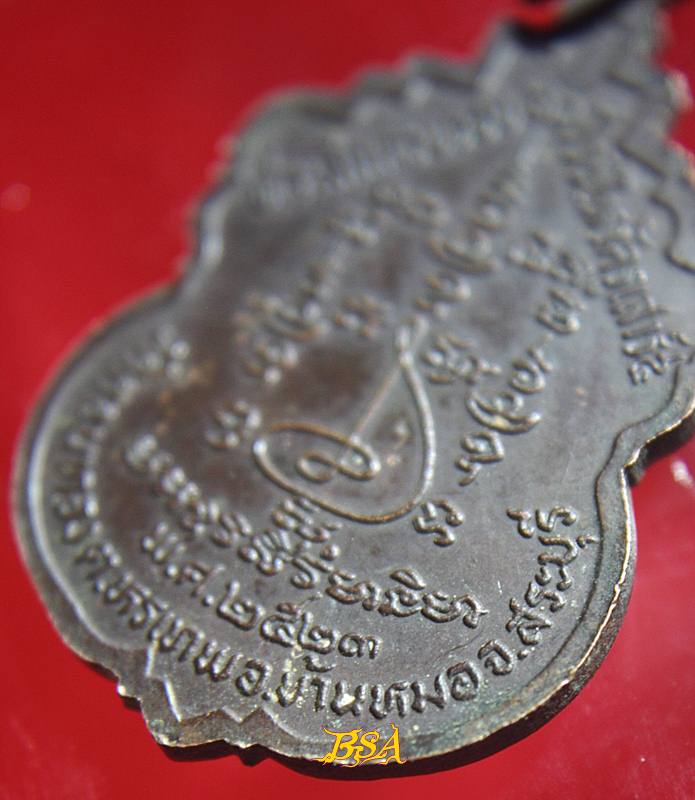 เหรียญเสมา หลวงพ่อสอาด จันทธัมโม วัดดอนทอง ต.หรเทพ อ.บ้านหมอ จ.สระบุรี ครบรอบ 60 ปี วันไหว้ครู ปี 2523