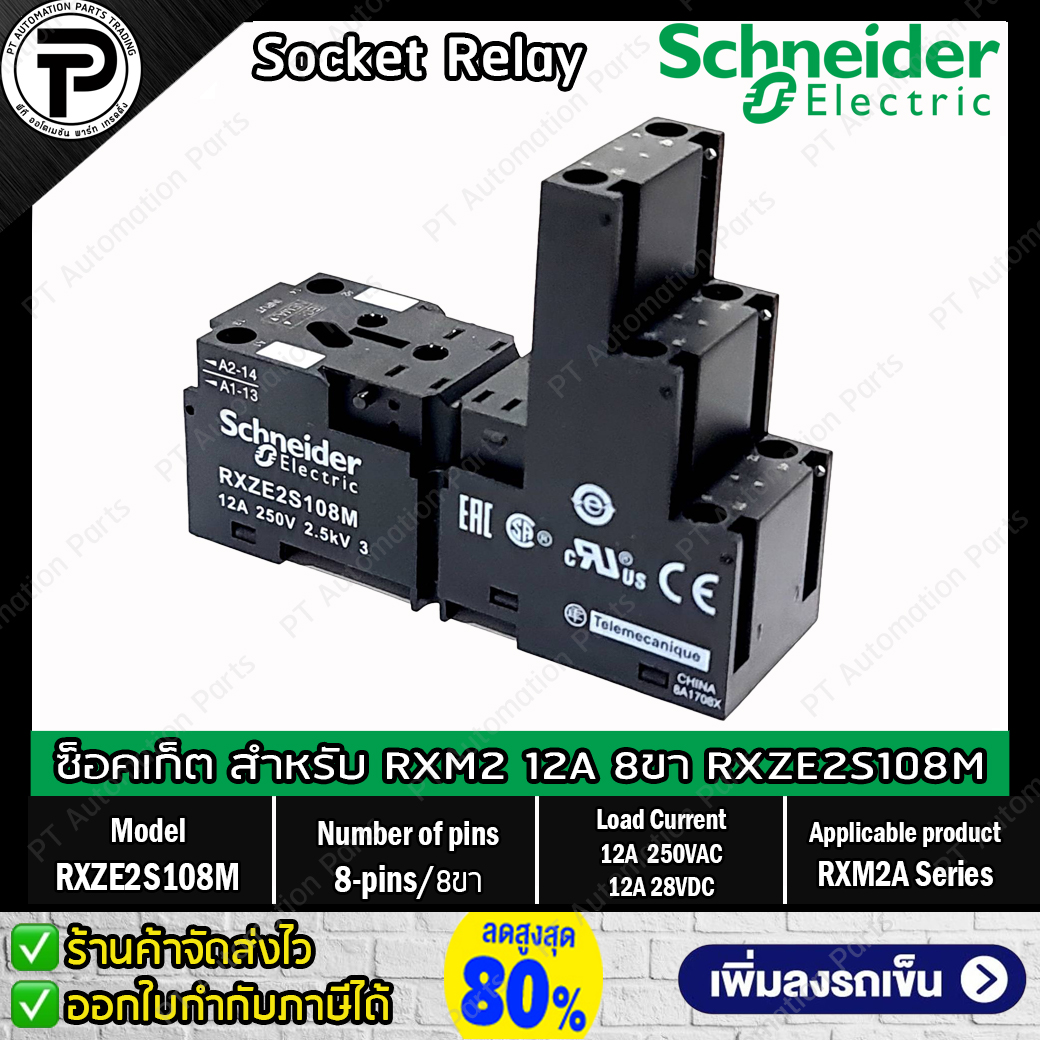 ซ็อกเก็ตรีเลย์ Schneider Electric RXZE2S108M Socket Relay 8ขา 12A 250V ใช้กับรุ่น RXM2 Series