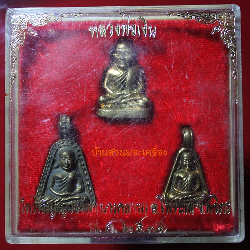 หลวงพ่อเงิน วัดบางคลาน ปี2535 พร้อมกล่องเดิมจากวัด